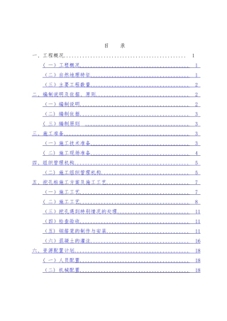 人工挖孔桩专项施工方案09184