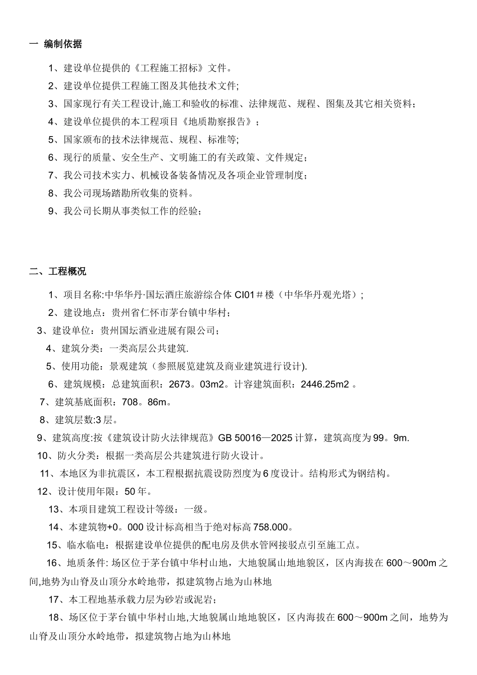 人工挖孔桩专项施工方案19950_第3页