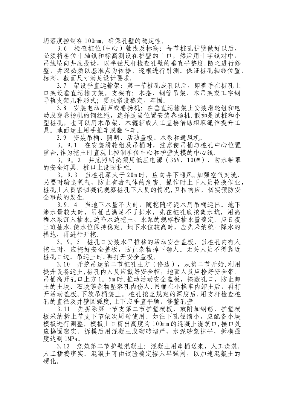 人工挖孔桩专项施工方案19342_第3页