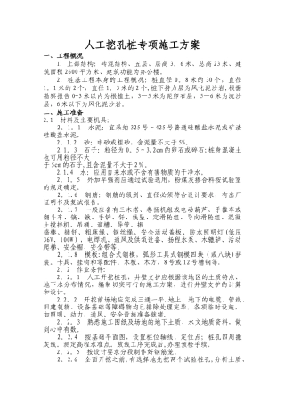 人工挖孔桩专项施工方案19342