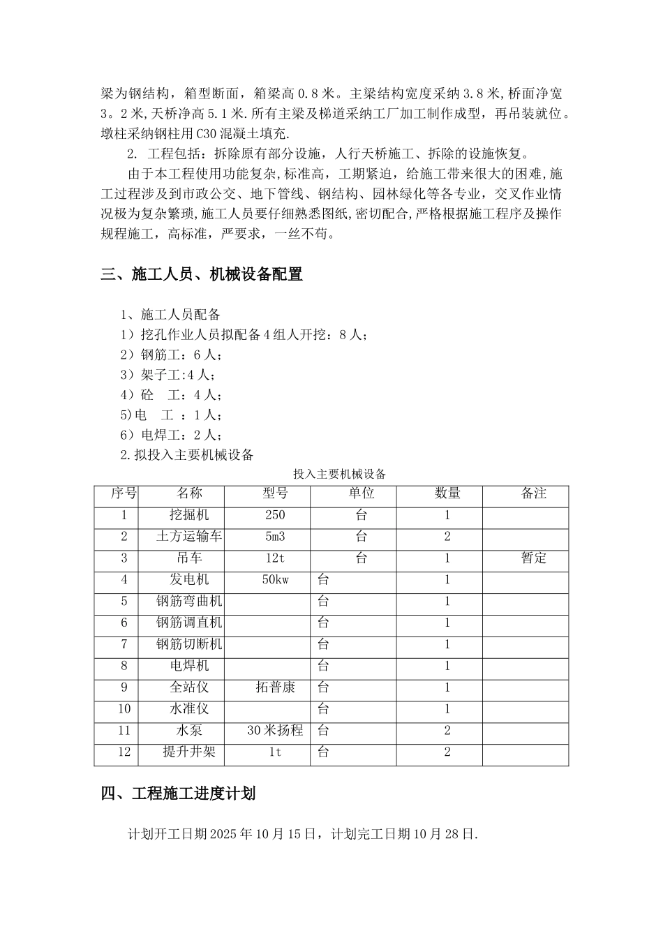 人工挖孔桩专项施工方案44020_第3页