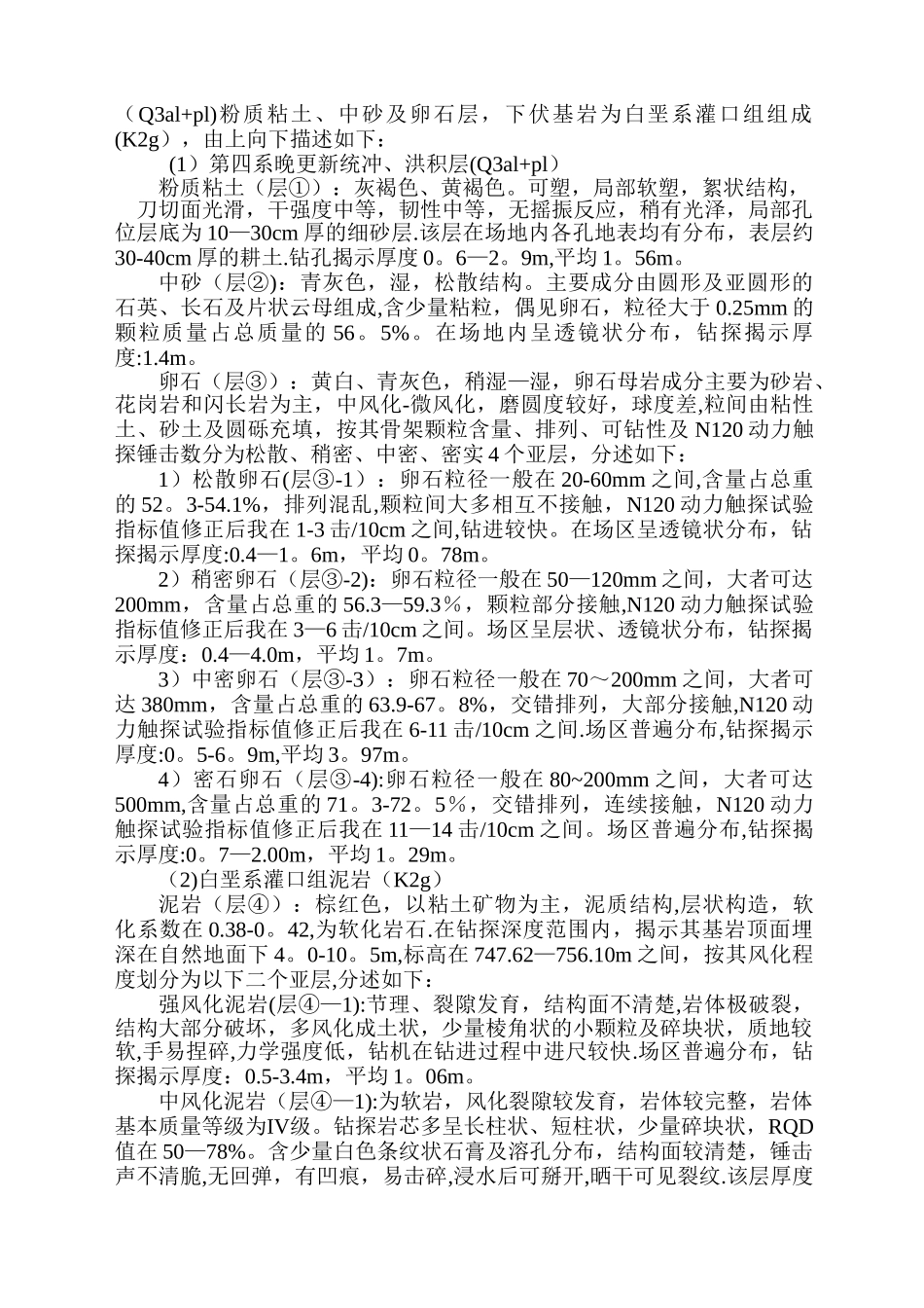 人工挖孔桩专项施工方案35475_第3页