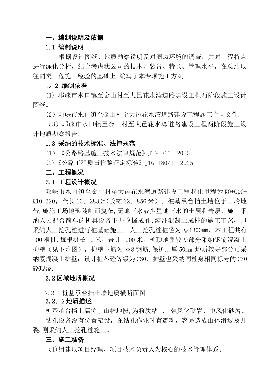 人工挖孔桩专项施工方案46078_第1页