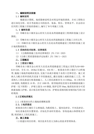 人工挖孔桩专项施工方案46078