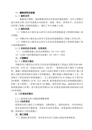 人工挖孔桩专项施工方案37670
