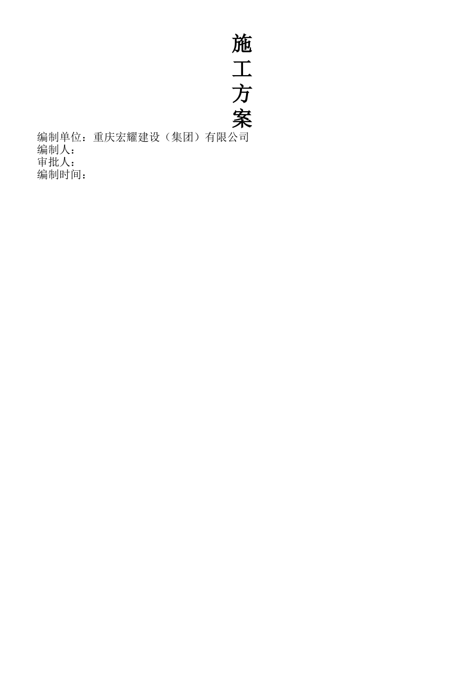 人工挖孔桩专项施工方案57039_第2页