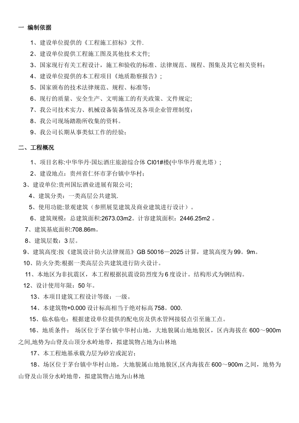 人工挖孔桩专项施工方案57039_第3页