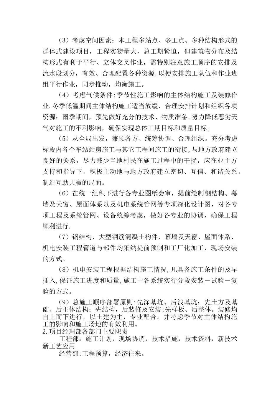 人工挖孔桩专项施工方案51726_第3页