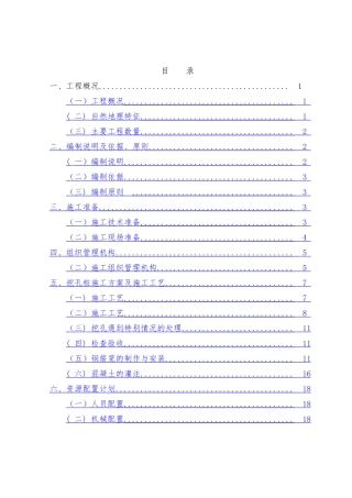 人工挖孔桩专项施工方案54493