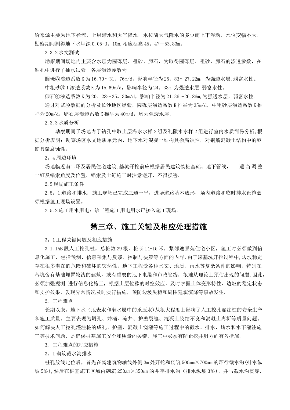 人工挖孔桩专项施工方案51712_第3页