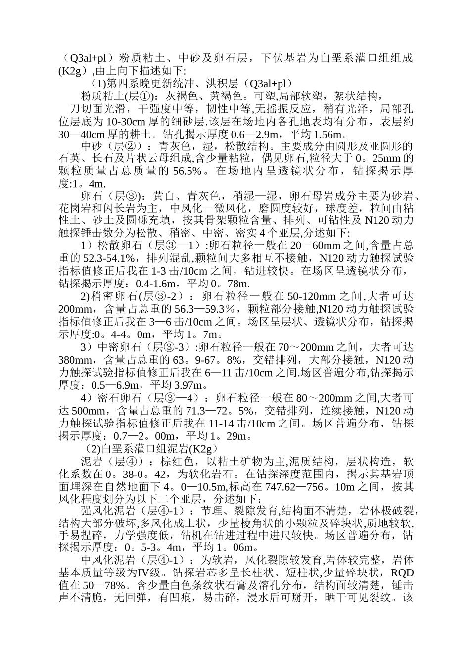 人工挖孔桩专项施工方案59269_第3页