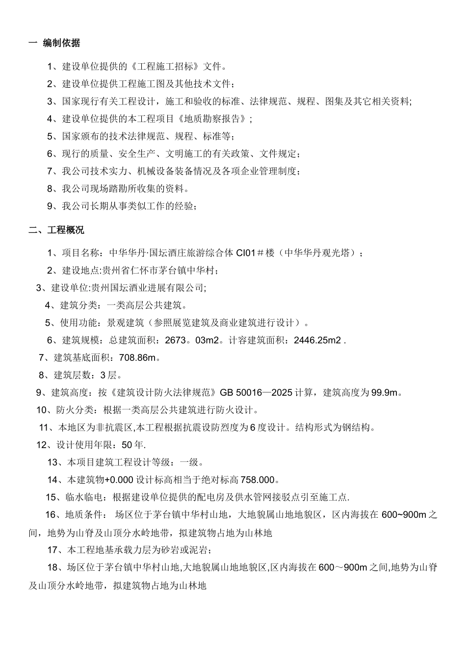 人工挖孔桩专项施工方案66034_第3页