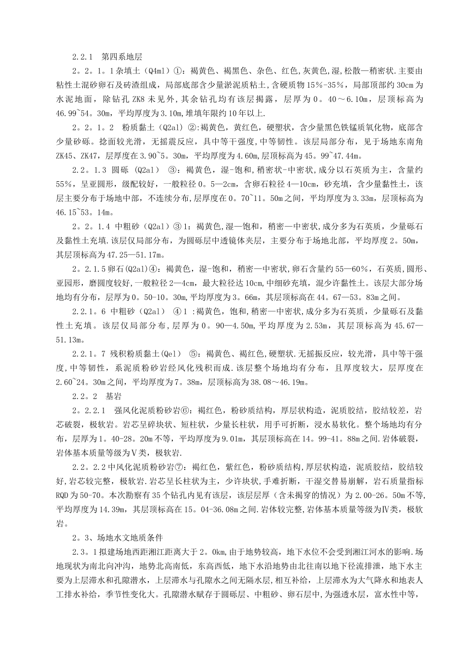 人工挖孔桩专项施工方案65488_第2页