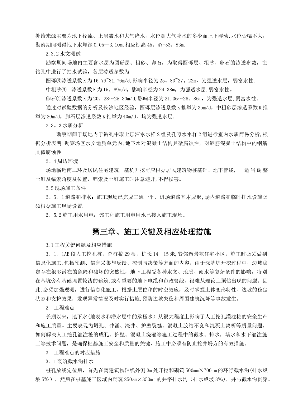 人工挖孔桩专项施工方案65488_第3页