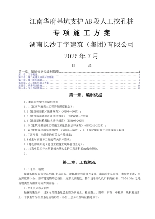 人工挖孔桩专项施工方案65488
