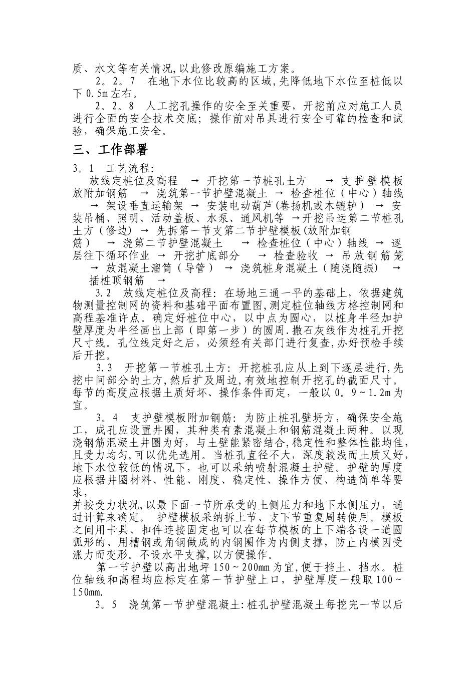 人工挖孔桩专项施工方案54563_第2页