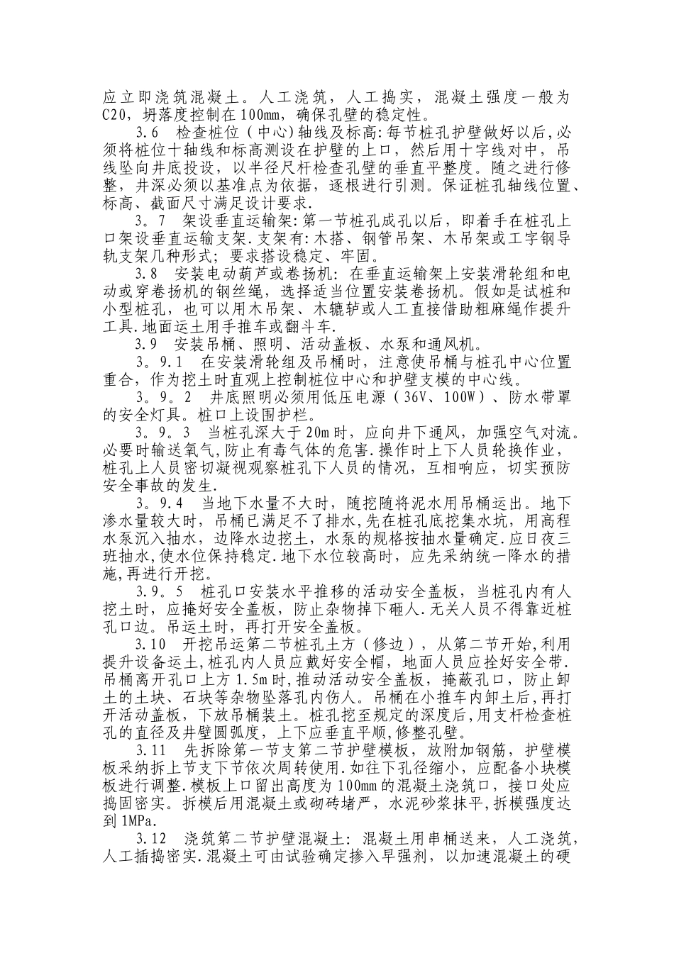 人工挖孔桩专项施工方案54563_第3页