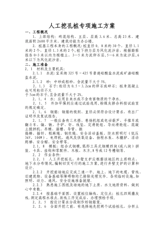 人工挖孔桩专项施工方案54563