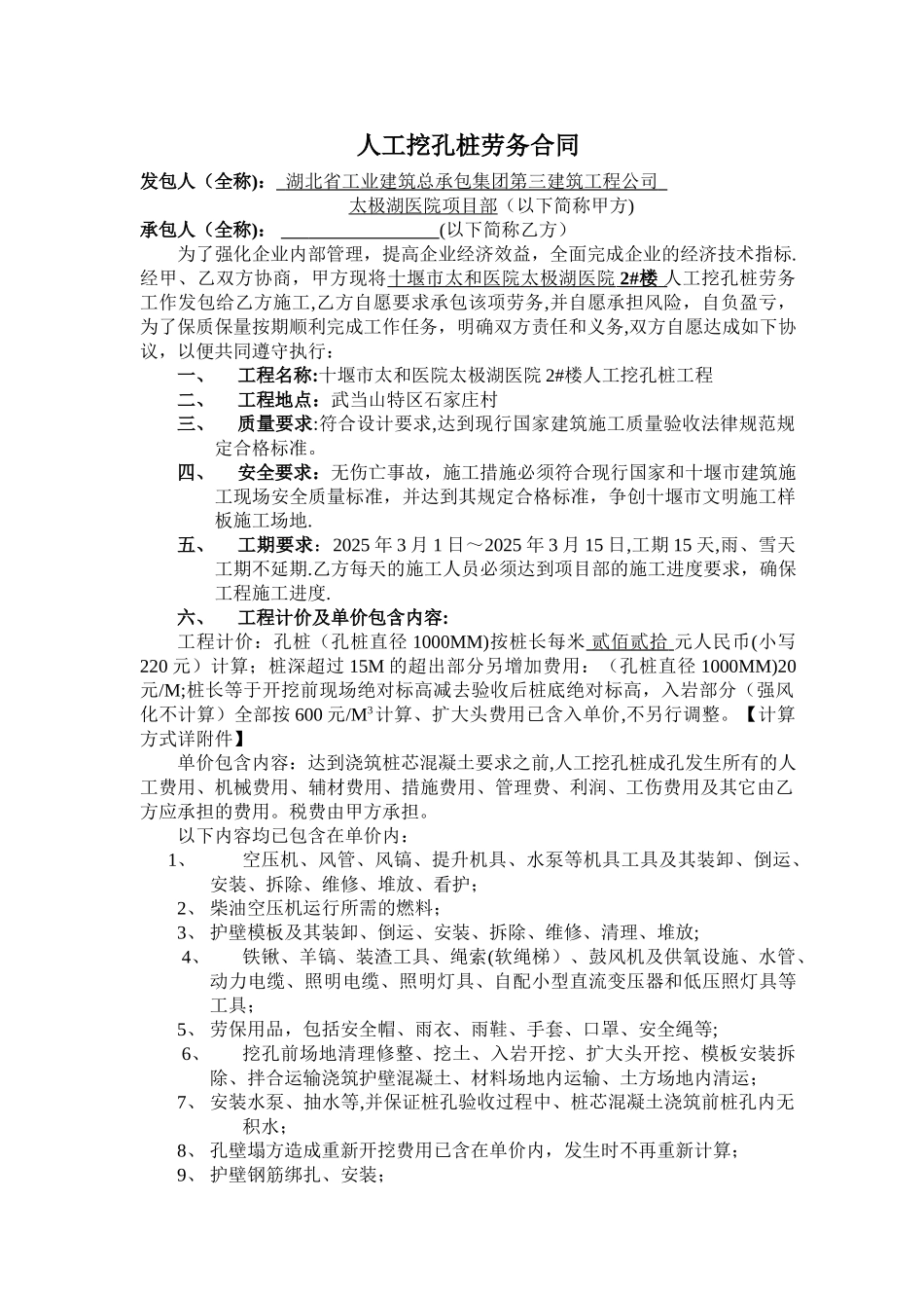 人工挖孔桩劳务合同_第1页