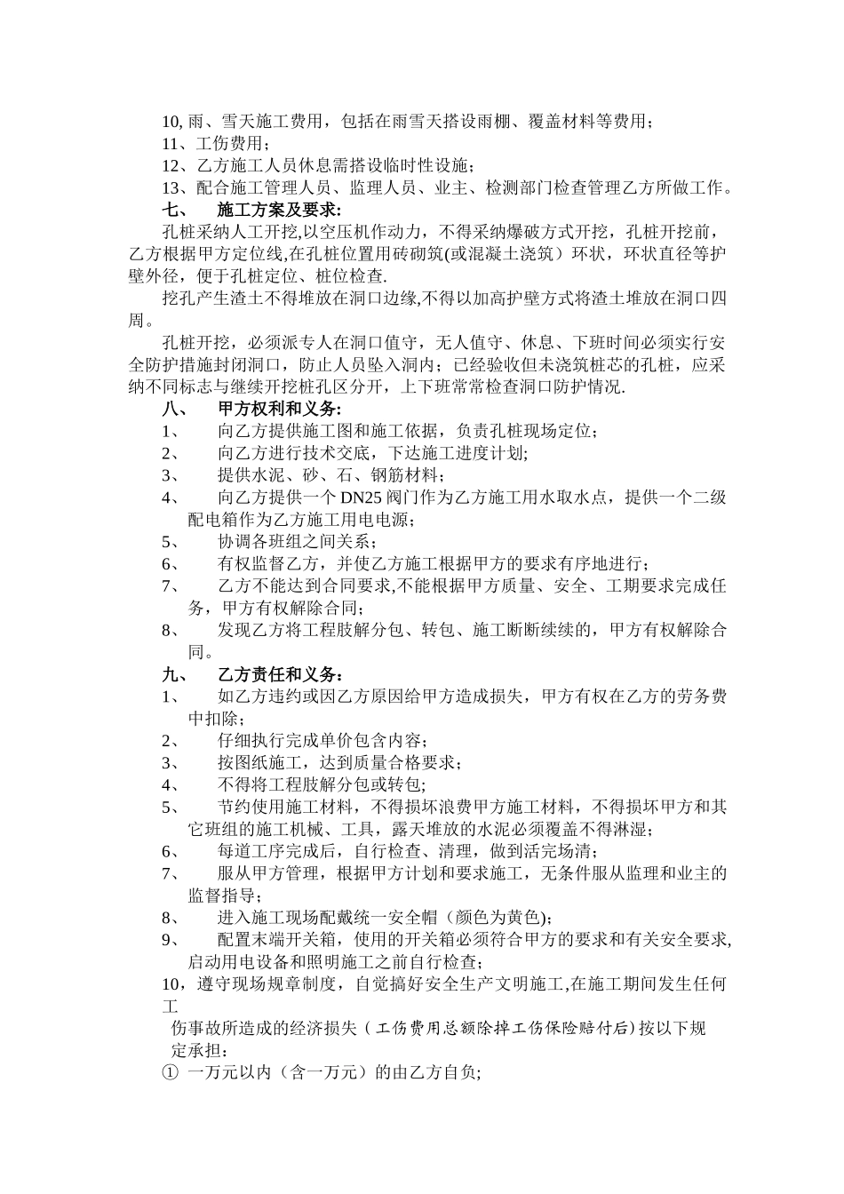 人工挖孔桩劳务合同_第2页