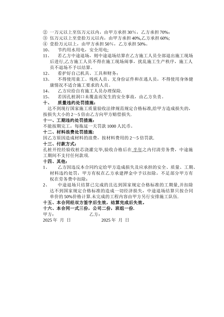 人工挖孔桩劳务合同_第3页