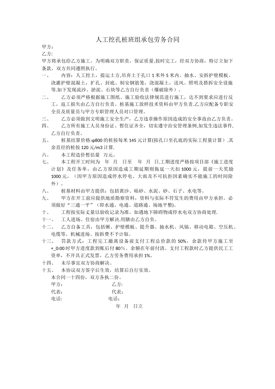 人工挖孔桩劳务合同范文_第1页