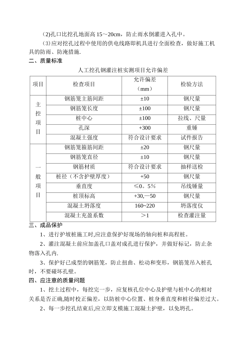 人工挖孔桩专项施工方案62615_第3页