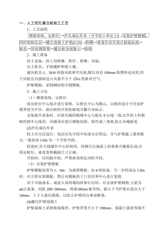 人工挖孔桩专项施工方案62615