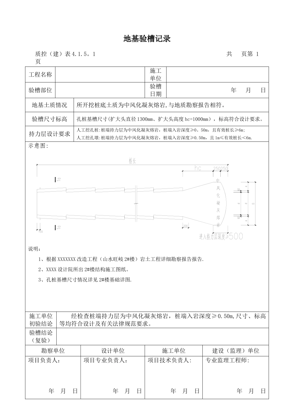 人工挖孔桩地基验槽记录_第1页