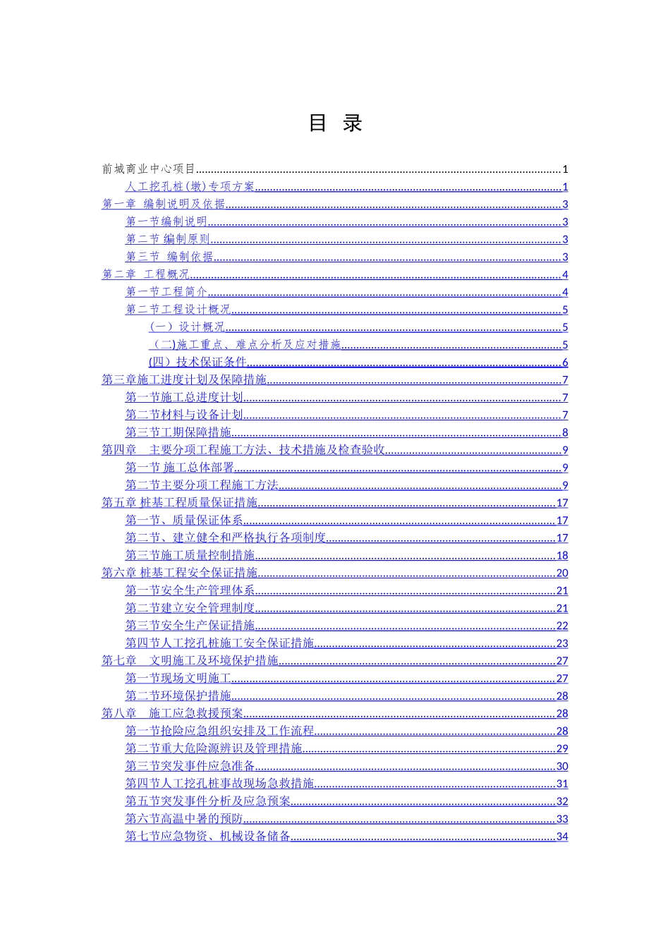 人工挖孔桩墩专项施工方案-_第2页