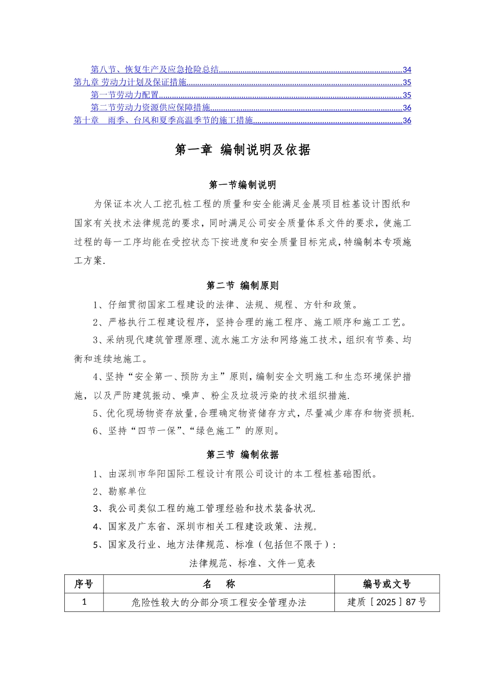 人工挖孔桩墩专项施工方案-_第3页