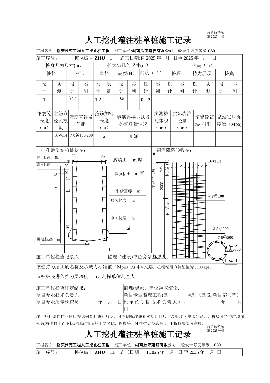 人工挖孔桩单桩施工记录_第2页