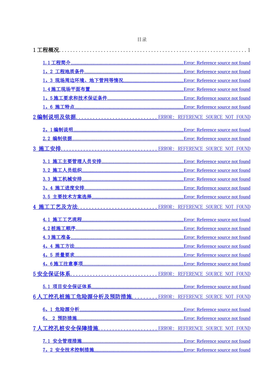 人工挖孔桩安全专项方案_第2页