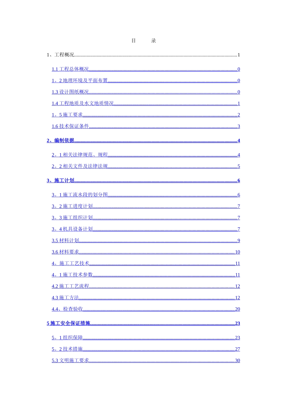 人工挖孔桩安全专项施工方案-3_第1页