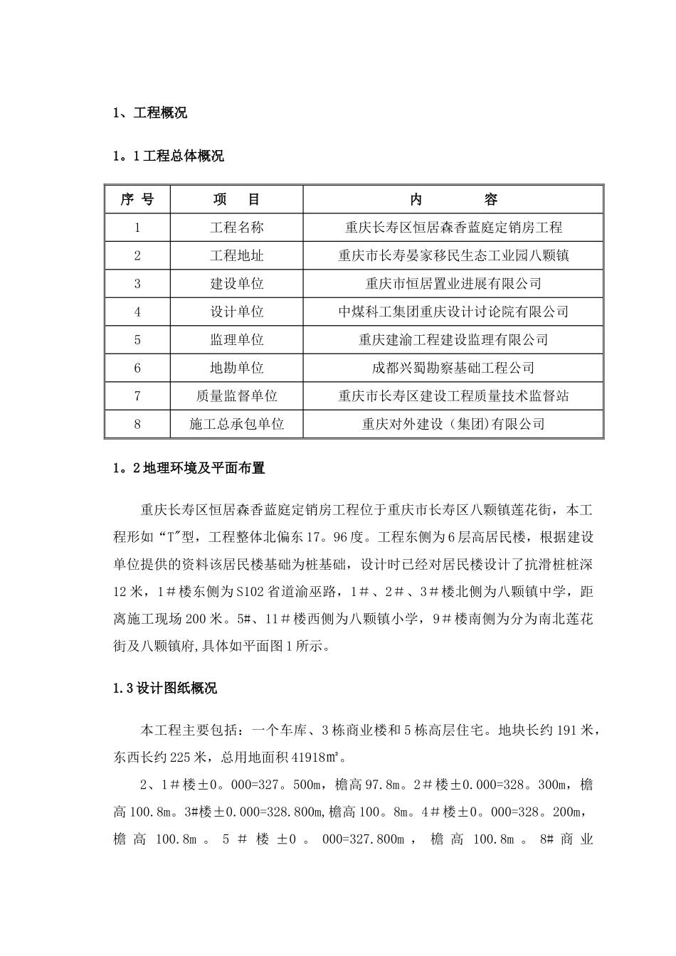 人工挖孔桩安全专项施工方案-3_第3页