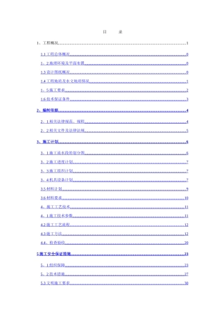 人工挖孔桩安全专项施工方案-3