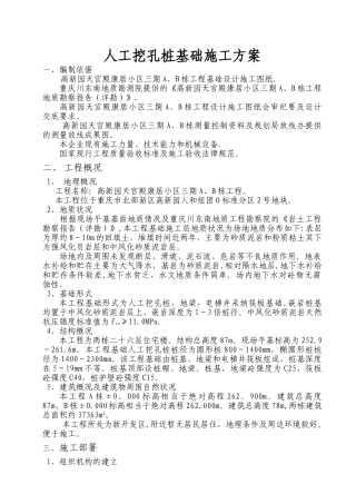 人工挖孔桩基础施工方案