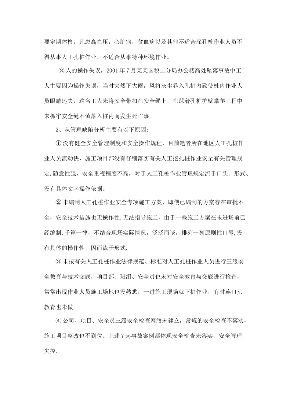 人工挖孔桩安全事故及措施讨论_第3页