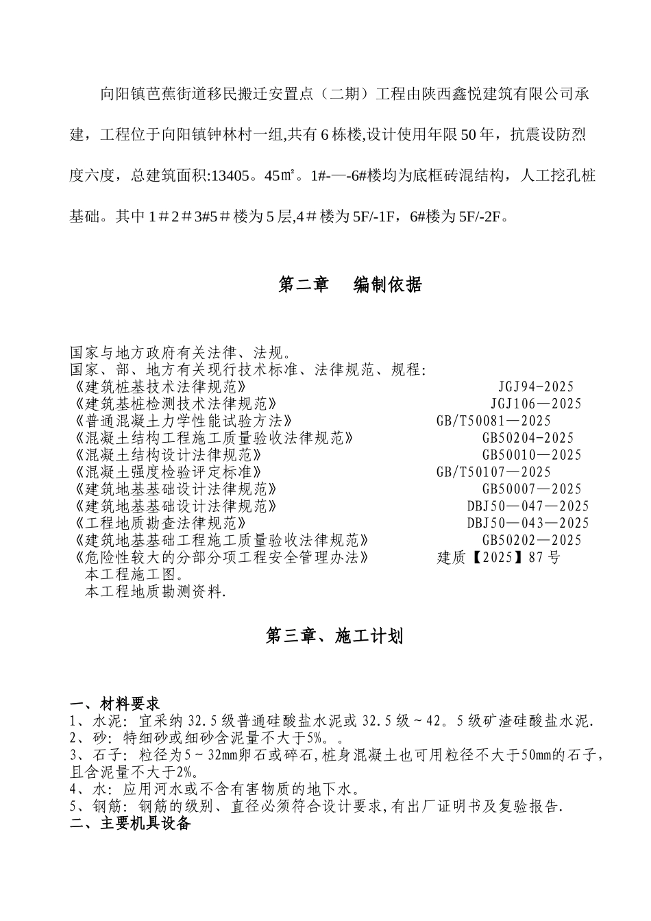 人工挖孔桩安全专项施工方案73589_第2页