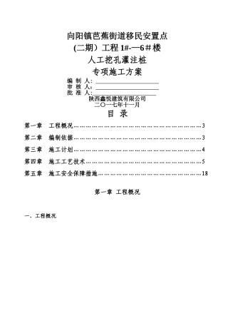 人工挖孔桩安全专项施工方案73589
