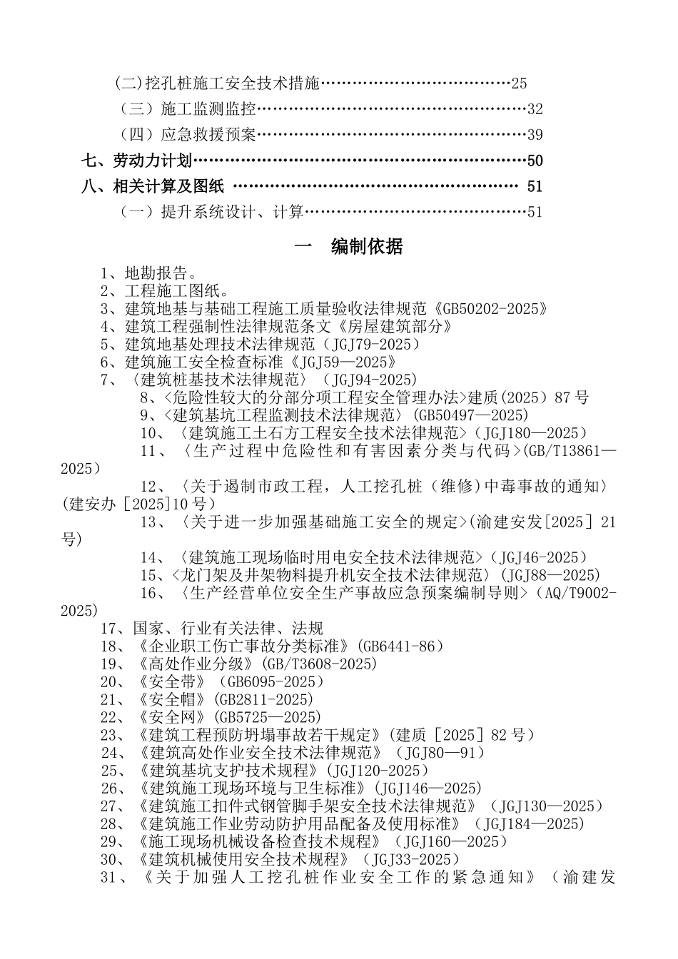 人工挖孔桩安全专项施工方案3_第2页