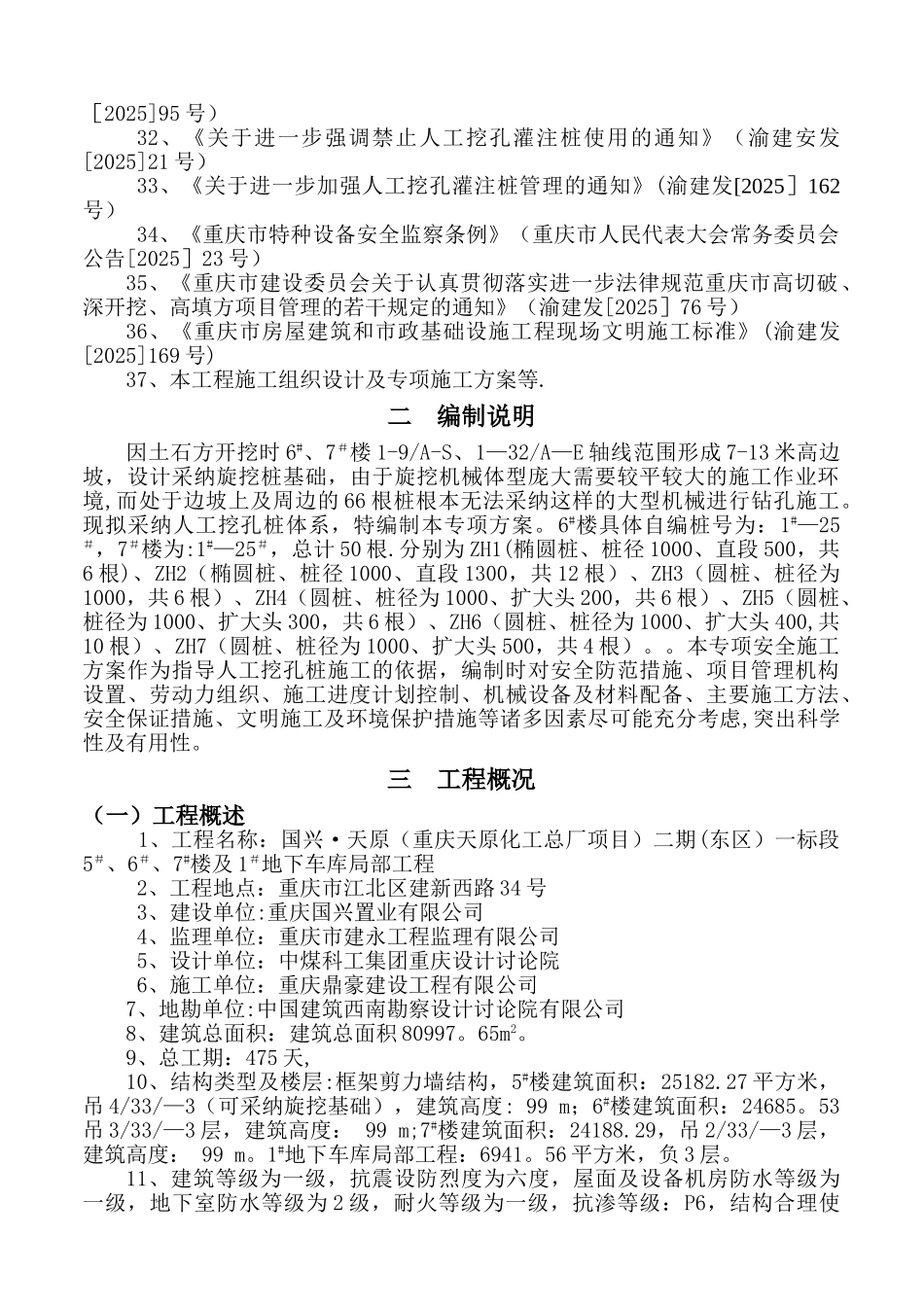 人工挖孔桩安全专项施工方案3_第3页