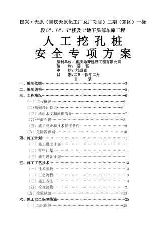 人工挖孔桩安全专项施工方案3