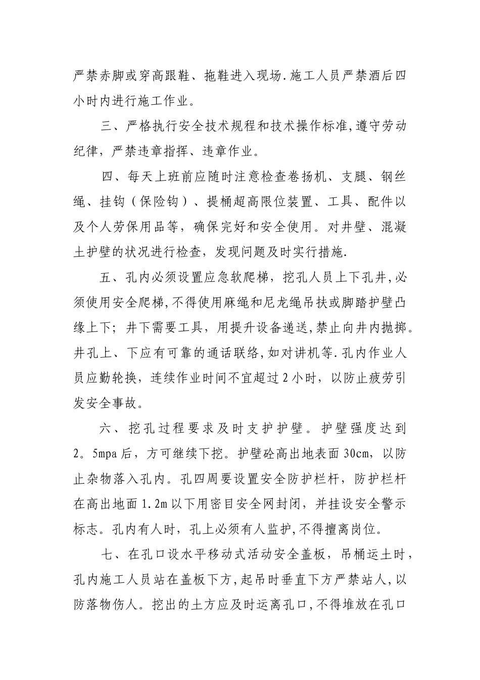 人工挖孔桩安全技术交底13248_第2页