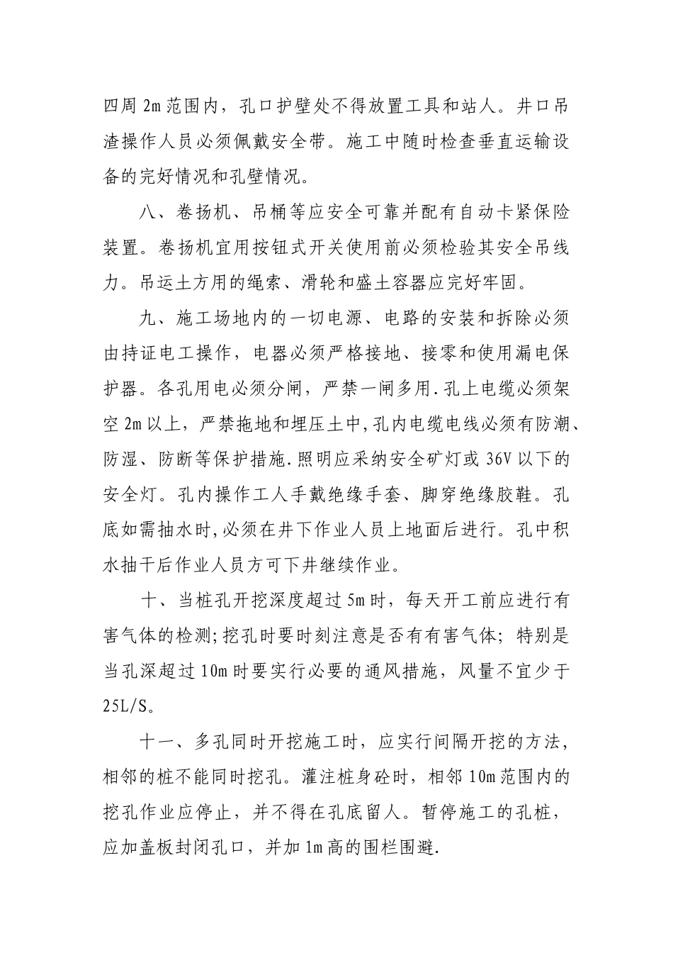 人工挖孔桩安全技术交底13248_第3页