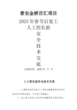 人工挖孔桩安全技术交底13248