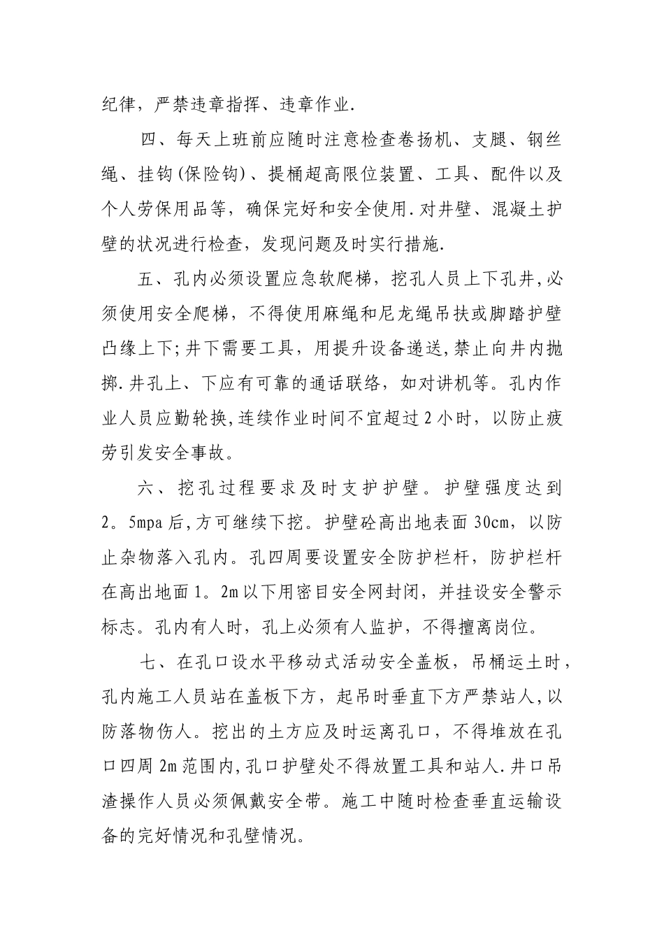 人工挖孔桩安全技术交底24859_第2页