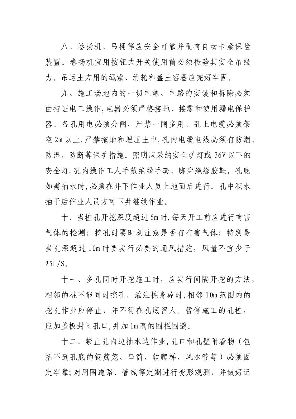 人工挖孔桩安全技术交底24859_第3页