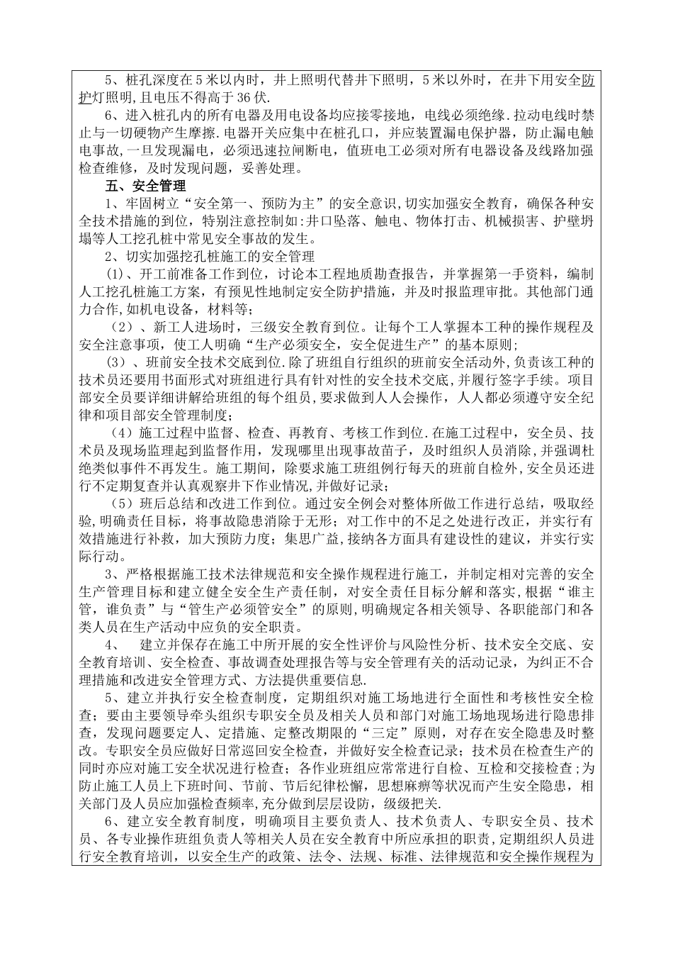 人工挖孔桩安全交底记录表_第2页