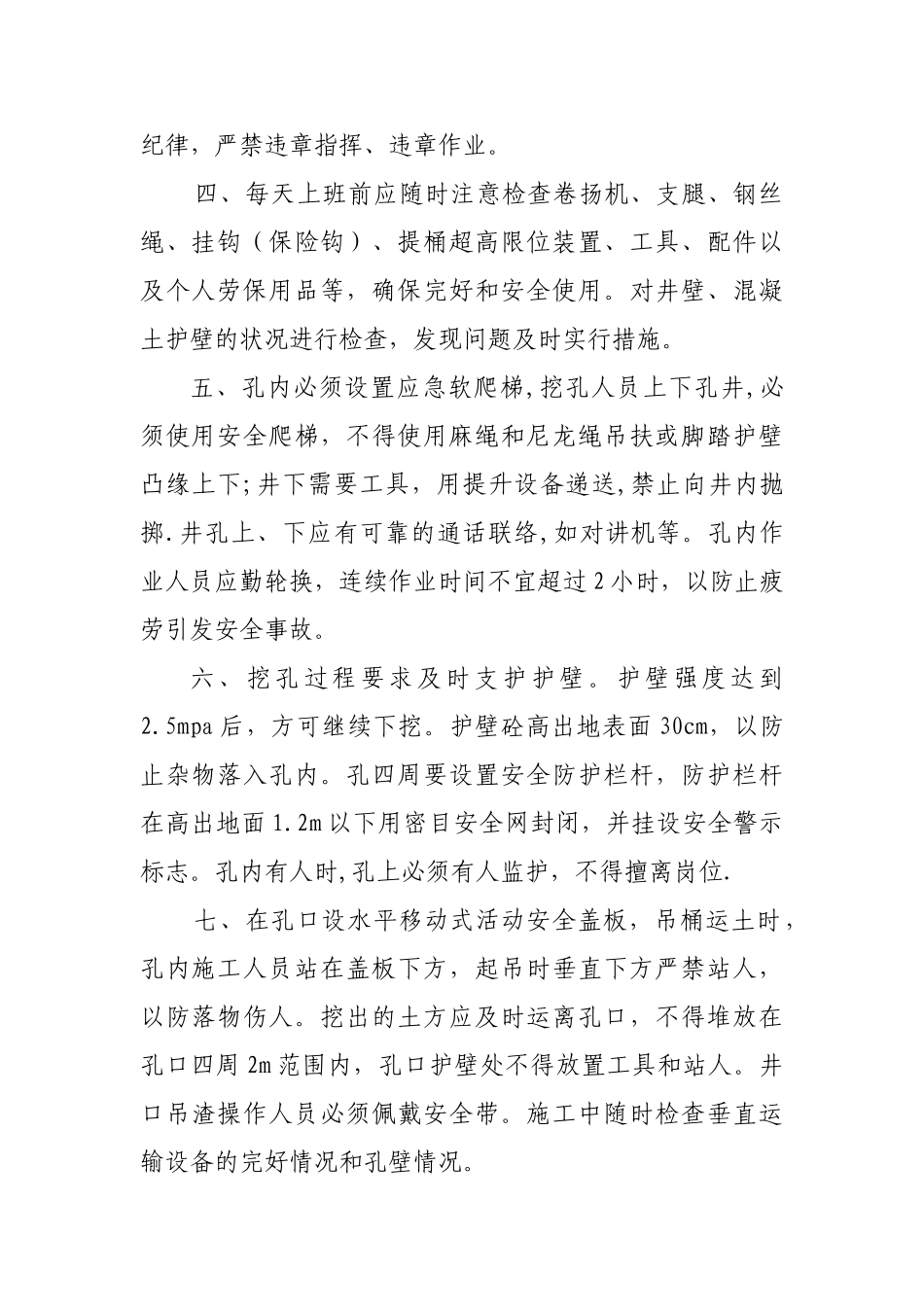 人工挖孔桩安全技术交底74032_第2页